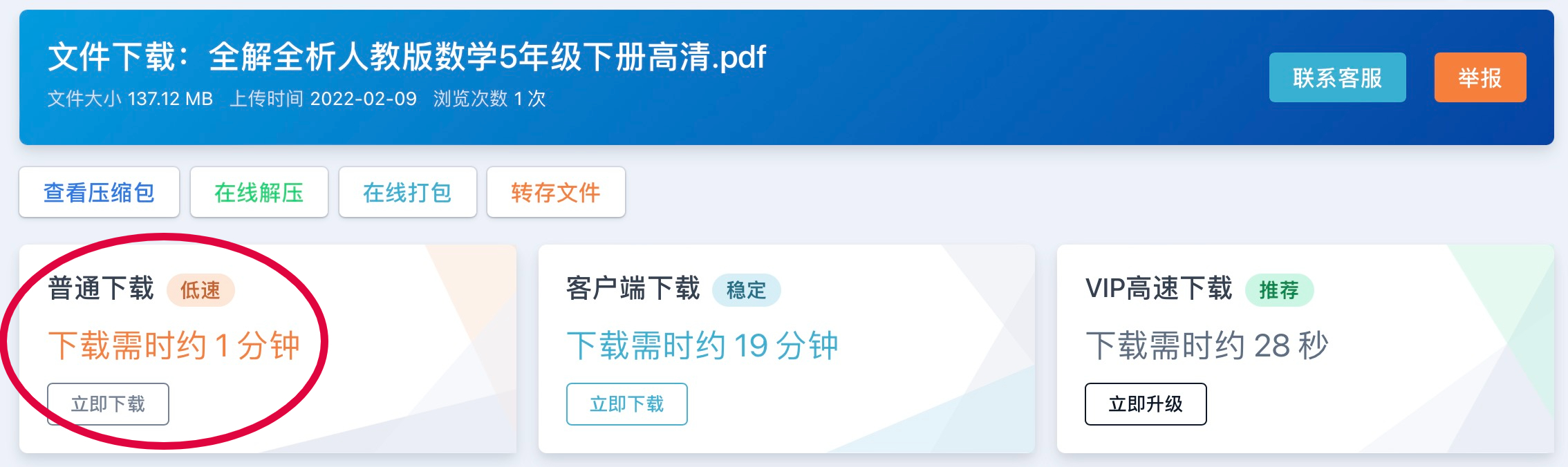 关于城通网盘手机下载指引