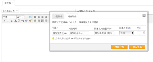 如何插入网盘资源链接及设置积分